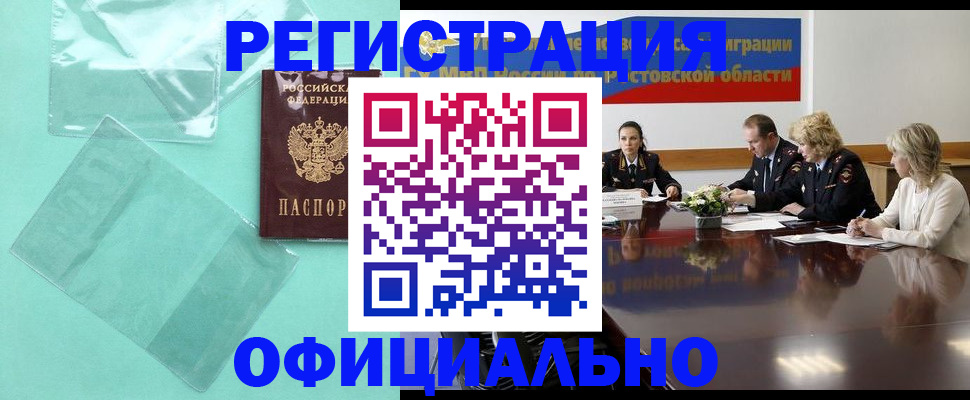 купить прописку в Ненецком АО