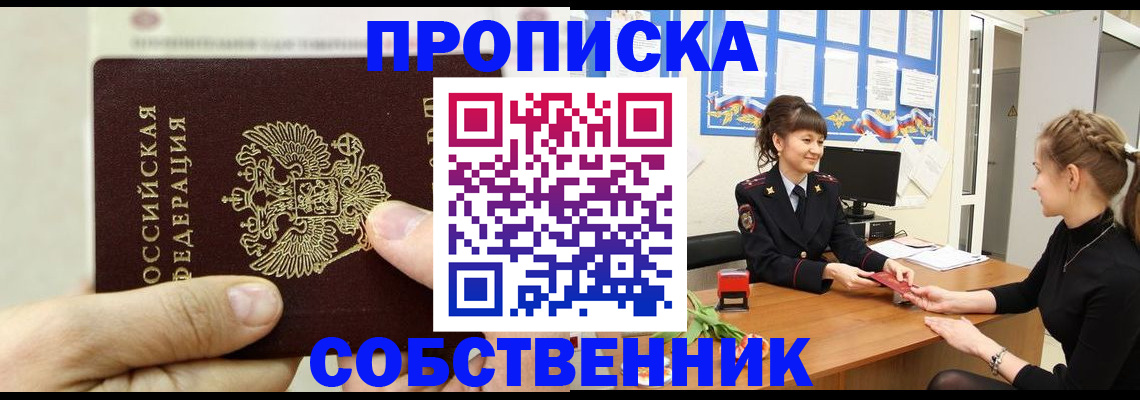 прописка законно в Ненецком АО